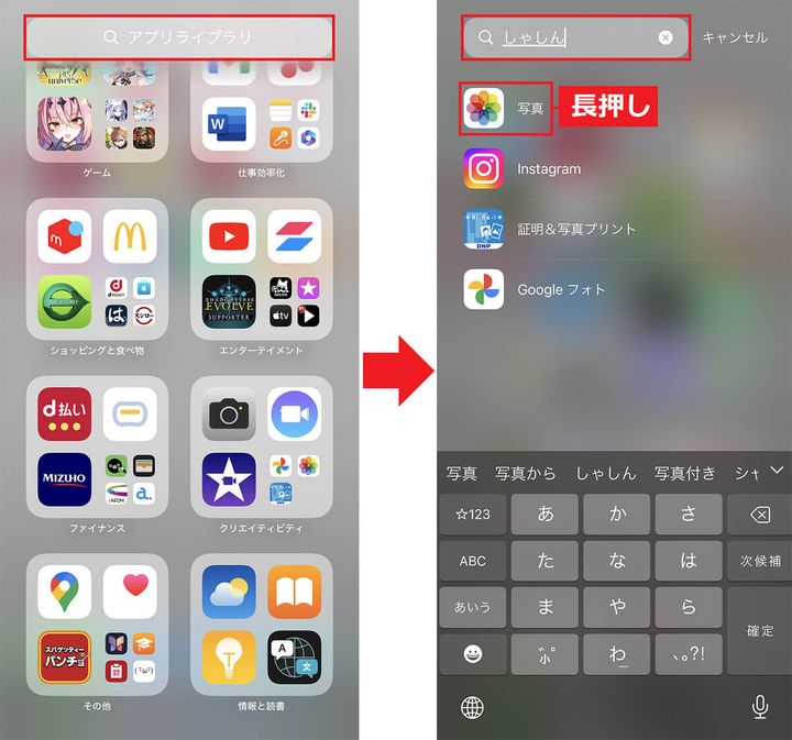 【2】「アプリライブラリ」を使ってアプリを探す手順1