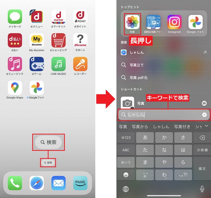 【1】ホーム画面の「検索」を使ってアプリを探す手順1