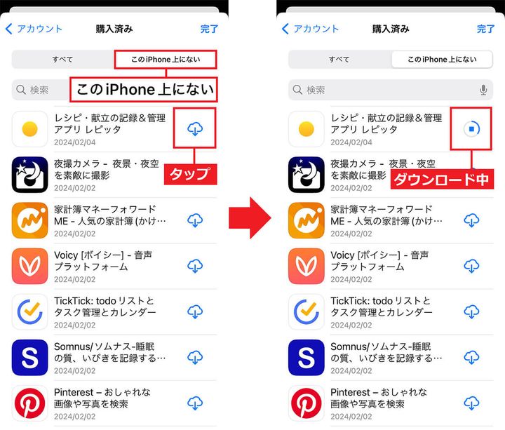 App Storeのアカウントからアプリを再インストールする手順2