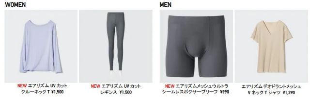 ユニクロエアリズム新商品