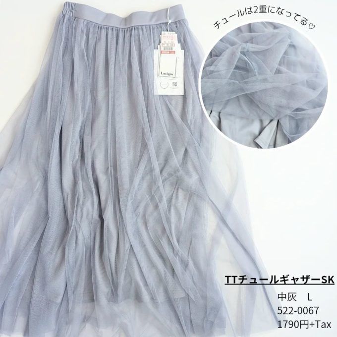 しまむらの「チュールギャザースカート」