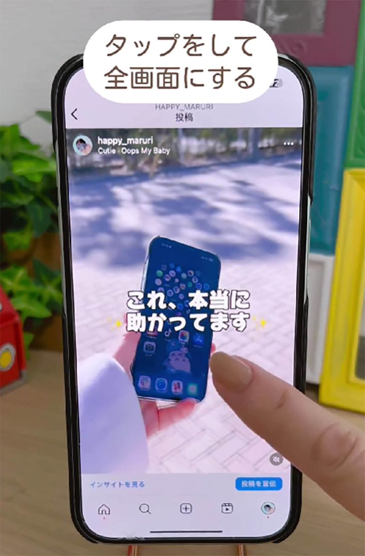 インスタ動画「速すぎる」ときの対処法1