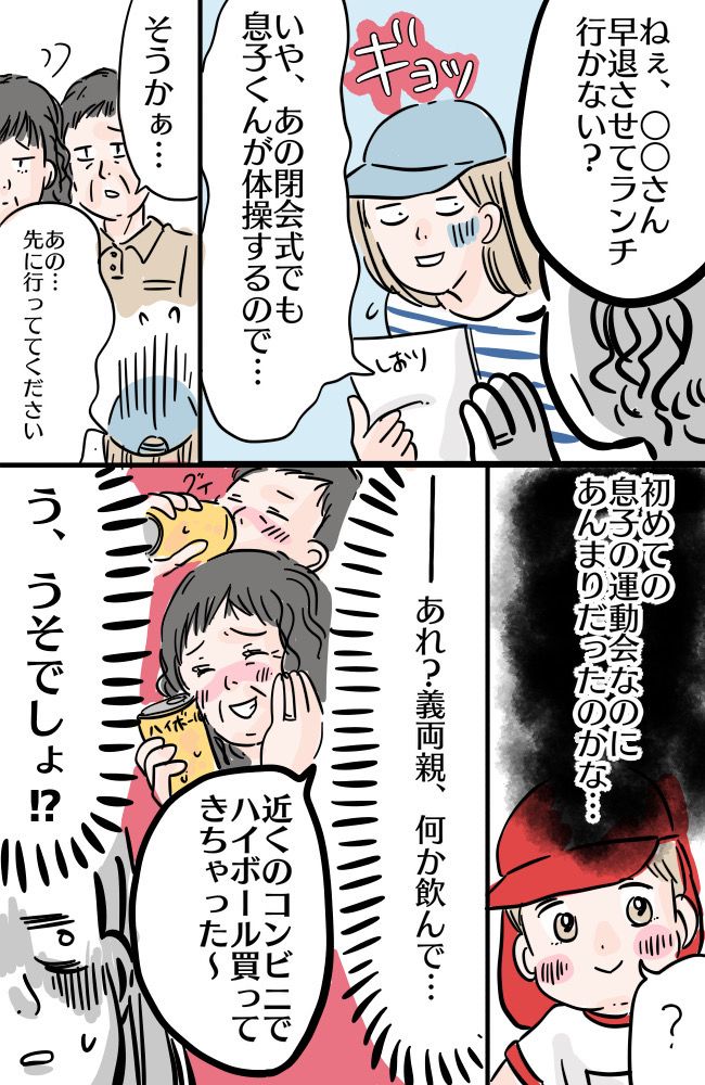 うそでしょ…保育園の運動会でハイボール！？奔放な義両親にうんざりした体験談