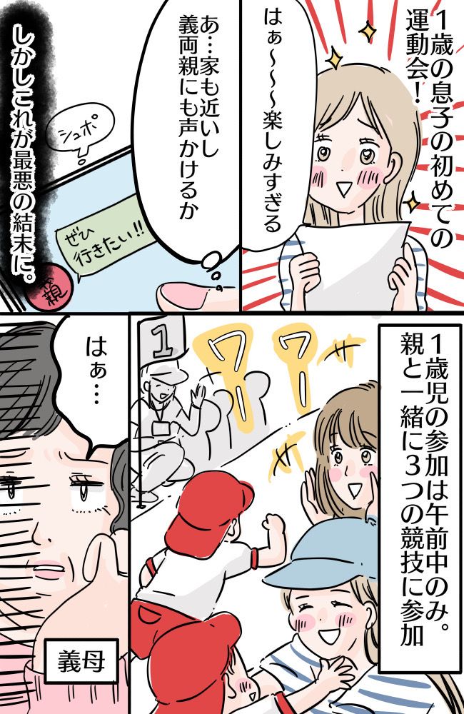 うそでしょ…保育園の運動会でハイボール！？奔放な義両親にうんざりした体験談