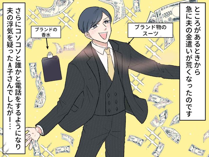 画像2: 急に金遣いが荒くなった夫