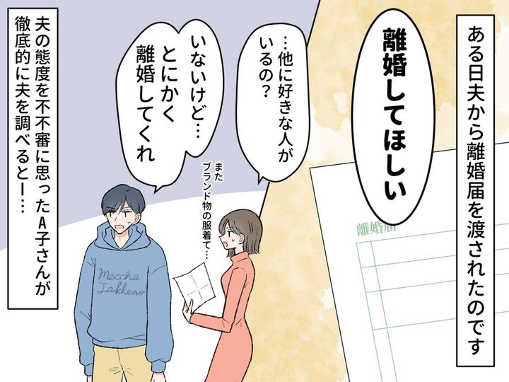 画像3: 急に金遣いが荒くなった夫
