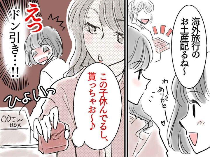 画像: 職場にお土産が配られると「休んでるあの子の分、もらっちゃお♪」→ 同僚女性のワガママにドン引き