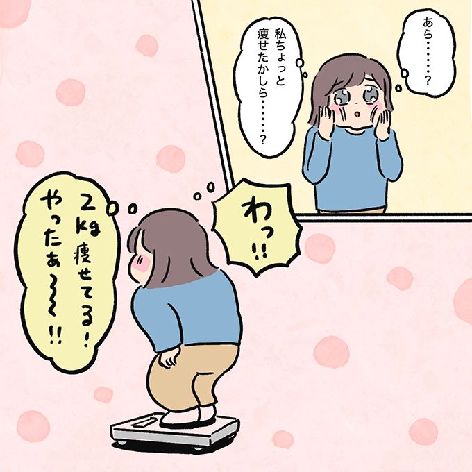 わっ!! 2kg痩せてる！ その瞬間、脳内で指令がくだった【むすこと私のやんごとなき日常・40】の画像2