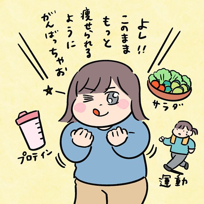 わっ!! 2kg痩せてる！ その瞬間、脳内で指令がくだった【むすこと私のやんごとなき日常・40】の画像3