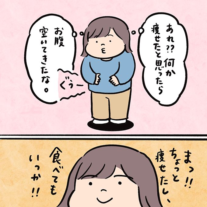 わっ!! 2kg痩せてる！ その瞬間、脳内で指令がくだった【むすこと私のやんごとなき日常・40】の画像8