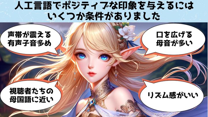 美しい人工言語を作るには4つの条件を満たすべき