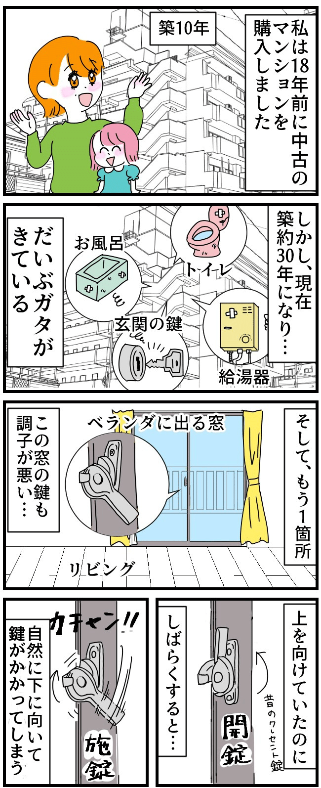 「部屋に戻れない！」築25年を過ぎたマンションでベランダに閉め出された私のトホホなエピソード【体験談】