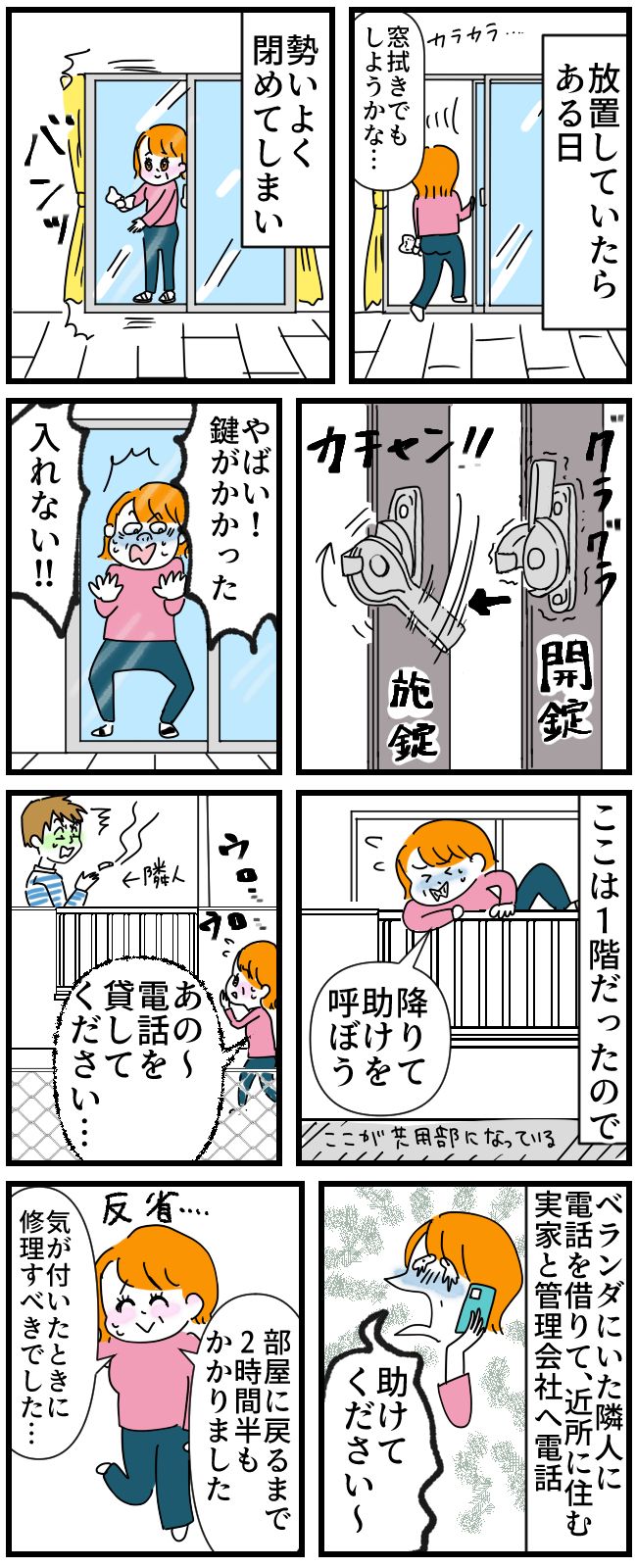 「部屋に戻れない！」築25年を過ぎたマンションでベランダに閉め出された私のトホホなエピソード【体験談】