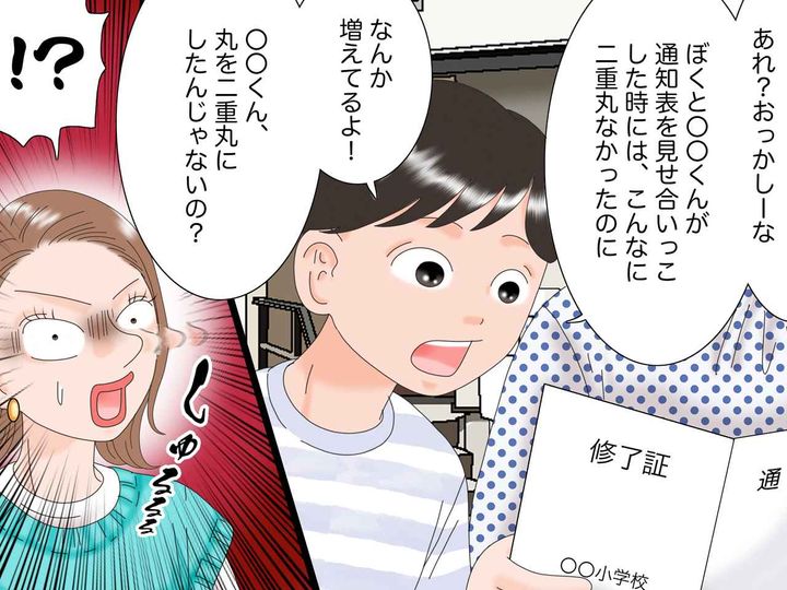 画像3: わざわざ見せに来た通知表
