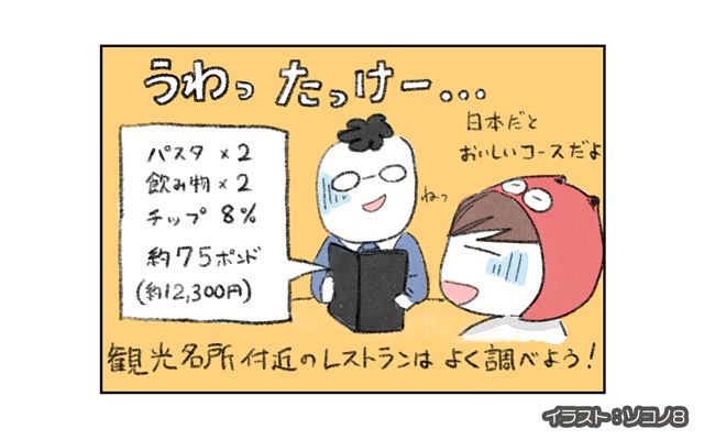 ロンドン4コマ日記[#6]
