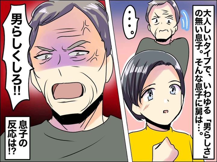 画像: 『人形遊び』が好きな【息子】に、舅「男らしくしろ！」→ 