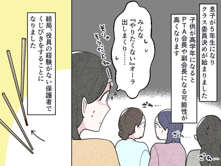 画像2: PTA役員決め