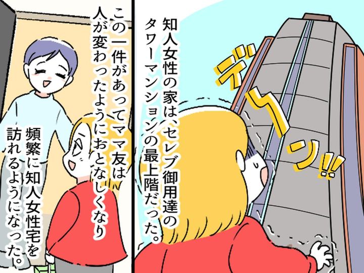 画像4: 自称セレブママ友