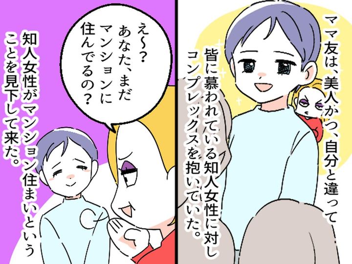 画像2: 自称セレブママ友