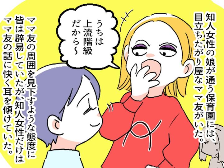 画像1: 自称セレブママ友