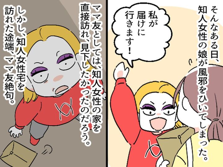 画像3: 自称セレブママ友