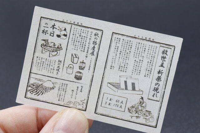 セリアのドール ペーパーアイテム 6Pの瓦版風デザイン