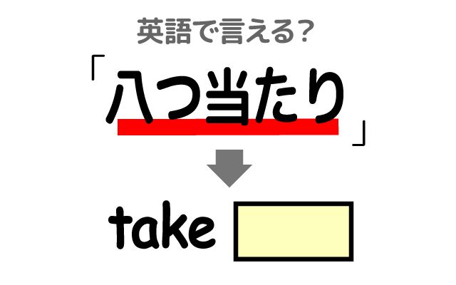 英語で【八つ当たりする】は何て言う？「八つ当たりしないで」などの英語もご紹介