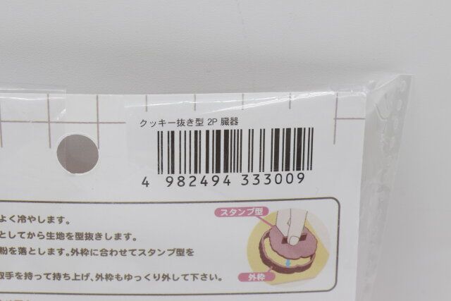 クッキー抜き型 2P 臓器のジャンコード