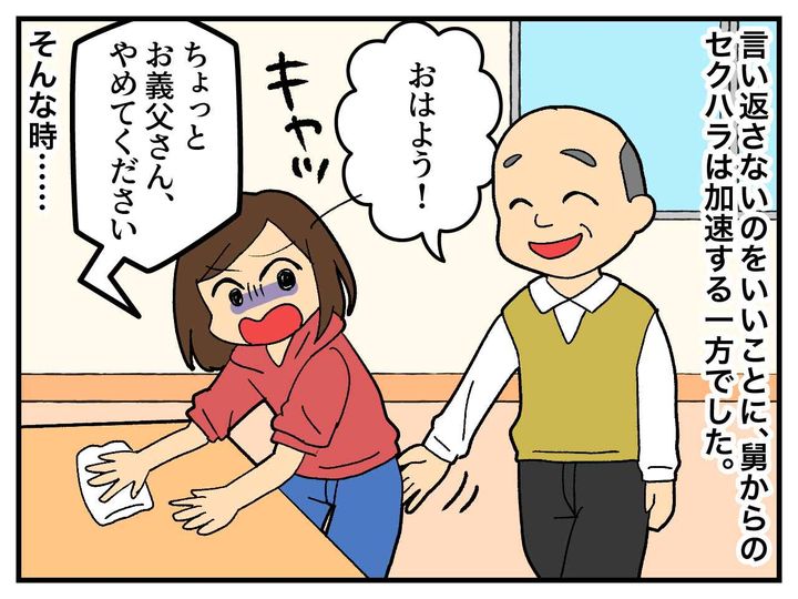 画像2: セクハラ舅