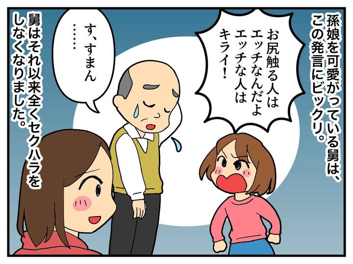 画像4: セクハラ舅
