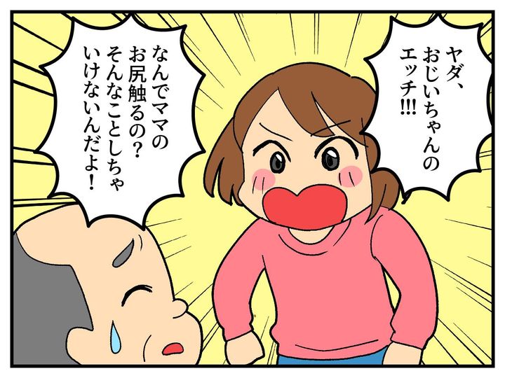 画像3: セクハラ舅