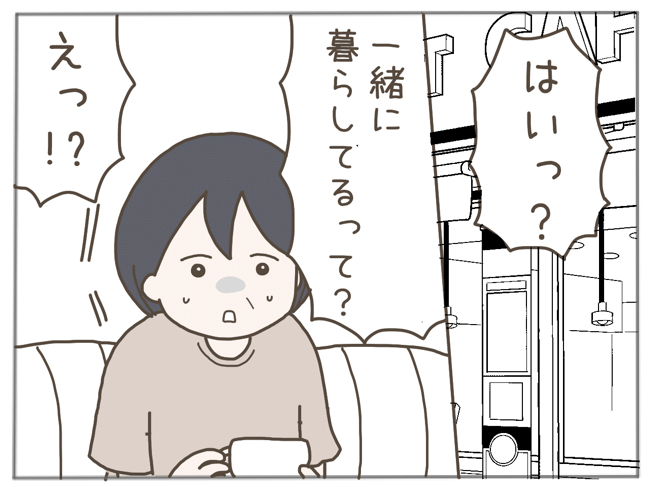 25歳年下男に騙され