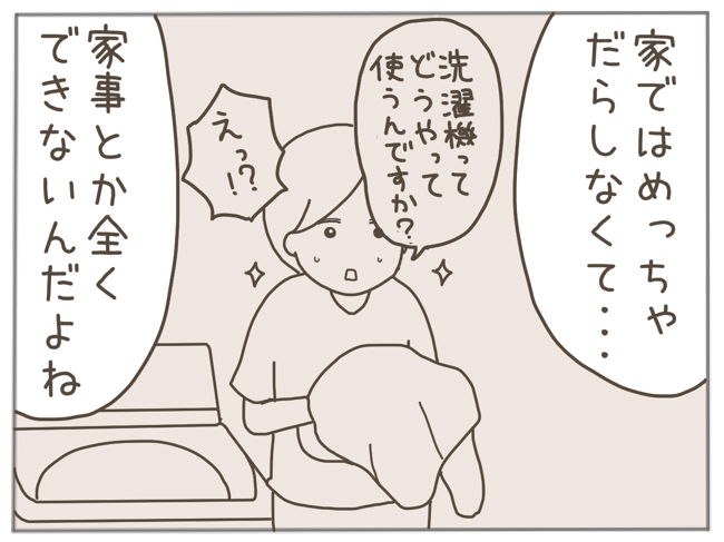 25歳年下男に騙され