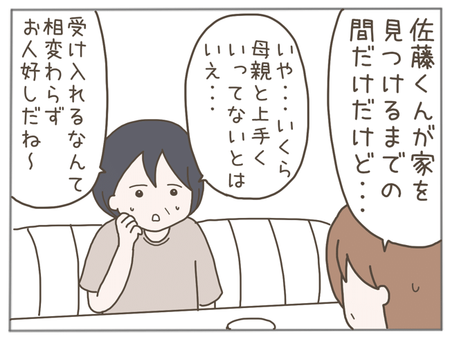 25歳年下男に騙され