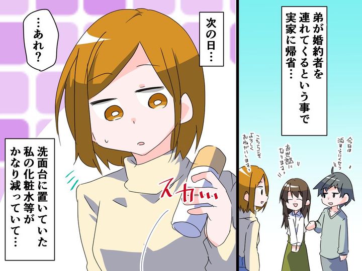 画像: 『弟の婚約者』が来る度に、