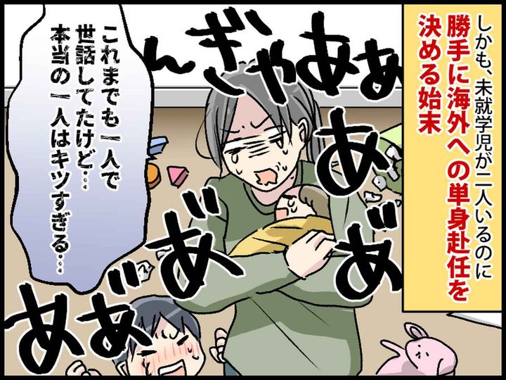 画像2: 何の相談もなく……単身赴任