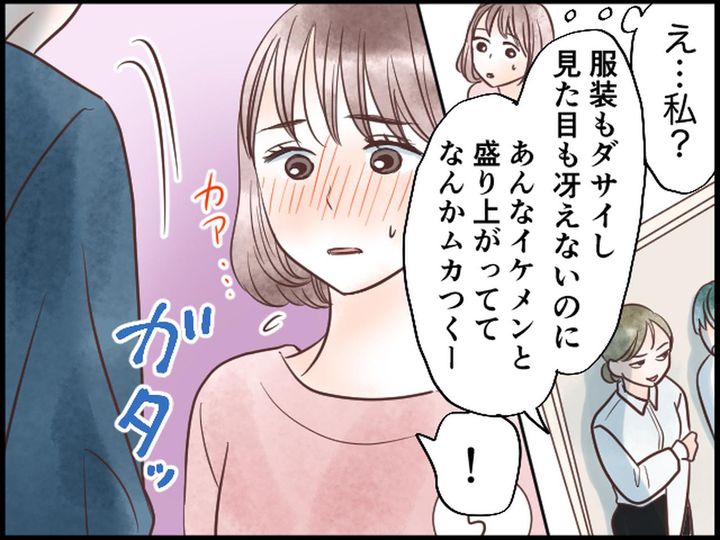 画像3: 街コン参加者の女性を見下すスタッフ、心ない言葉に……