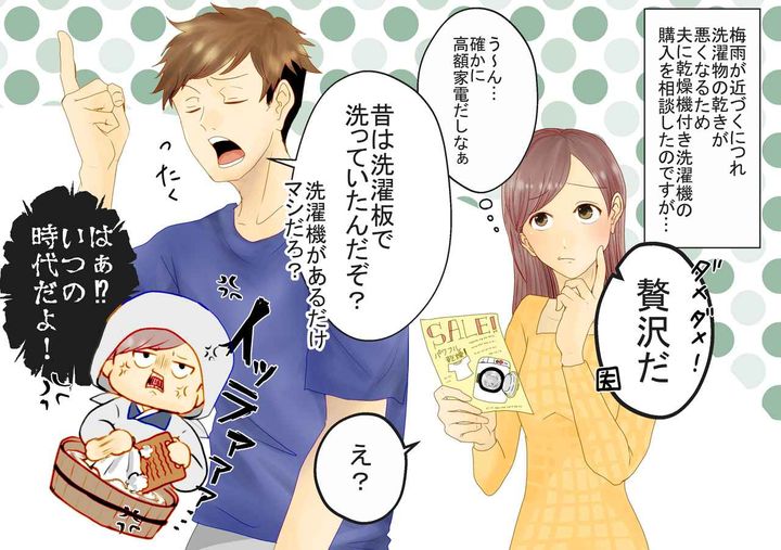 画像1: 昔は洗濯板！？ 乾燥機能付き洗濯機を拒否する夫