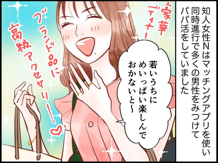 画像: セレブライフを満喫後、婚活するもなぜか......
