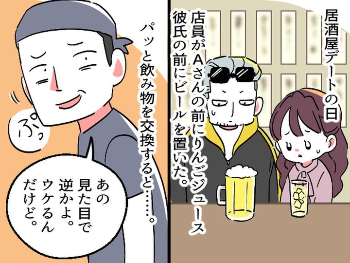 画像2: Aさんと彼氏のギャップ