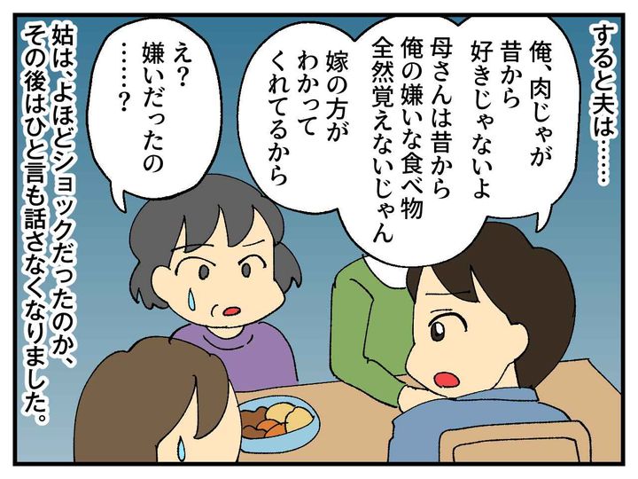 画像4: マウント姑