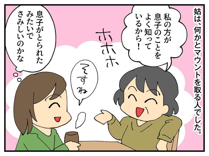 画像1: マウント姑