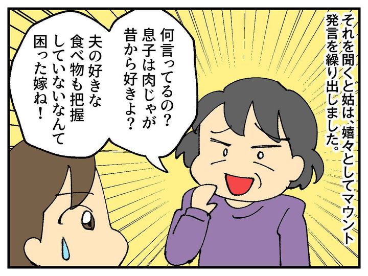 画像3: マウント姑