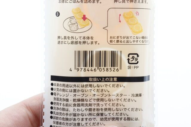 セリアのおにぎり型 くまのJANコード