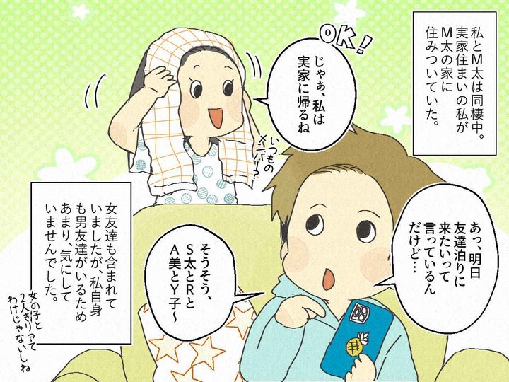 画像1: 匂わせか！？ 同棲相手の女友達が残す痕跡とその正体とは……