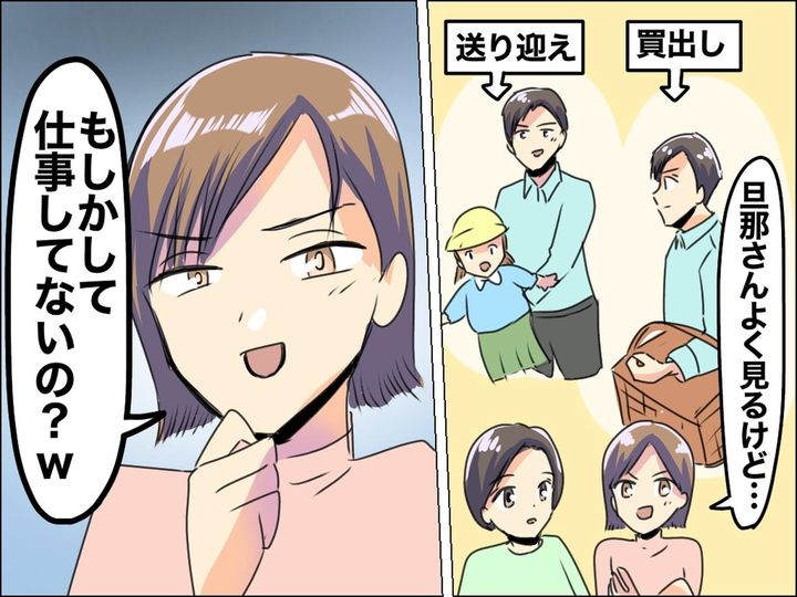 画像: 保育園の送迎をする『夫』に、ママ友「旦那さん、仕事ないの？（笑）」→ 事実を知って真っ青に──！？