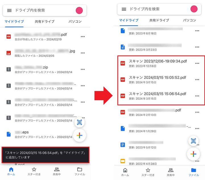 Googleドライブでドキュメントスキャン機能を使う手順4