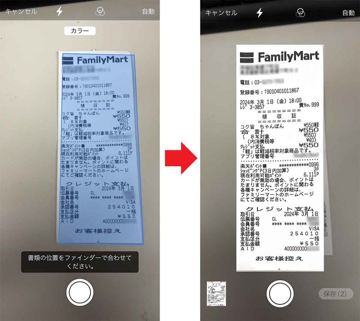 Googleドライブでドキュメントスキャン機能を使う手順2