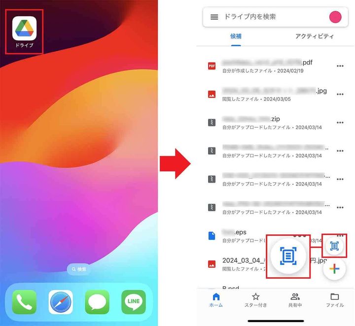 Googleドライブでドキュメントスキャン機能を使う手順1