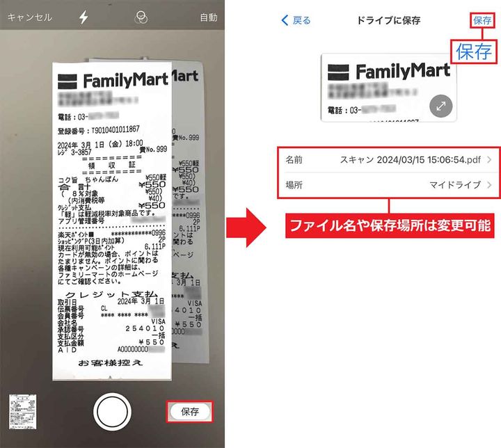 Googleドライブでドキュメントスキャン機能を使う手順3